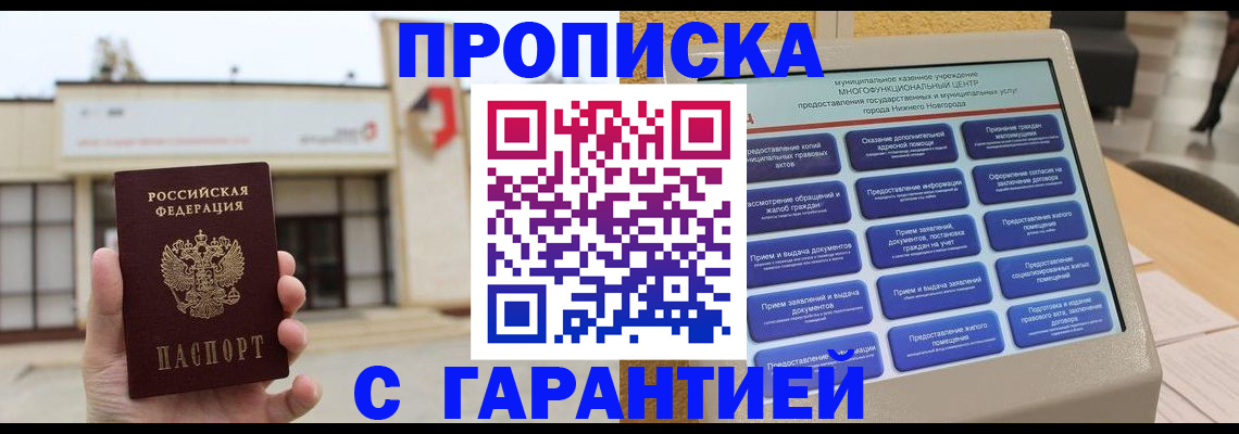 прописка для кредита в Туринске