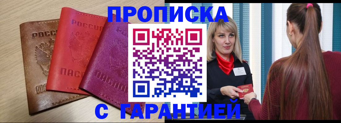 купить прописку в Туринске