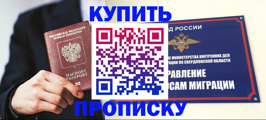 прописка для школы в Туринске